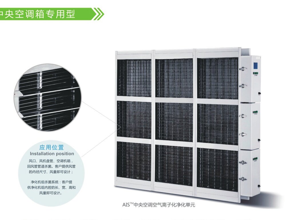 AIS air ionization module for central AHU