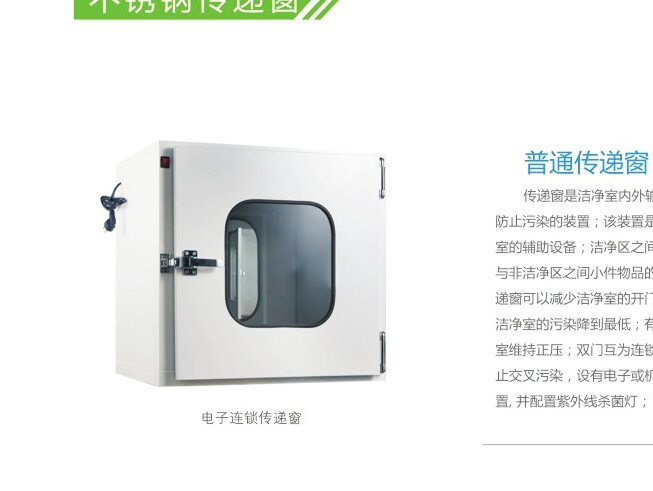 Pass Boxes for electronics cleanroom